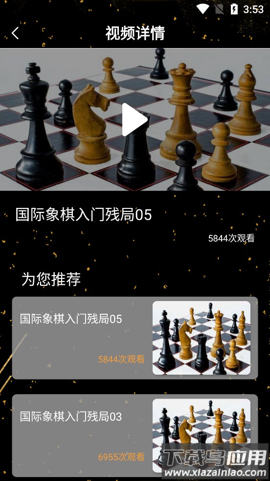 欢乐国际象棋app最新版截图3