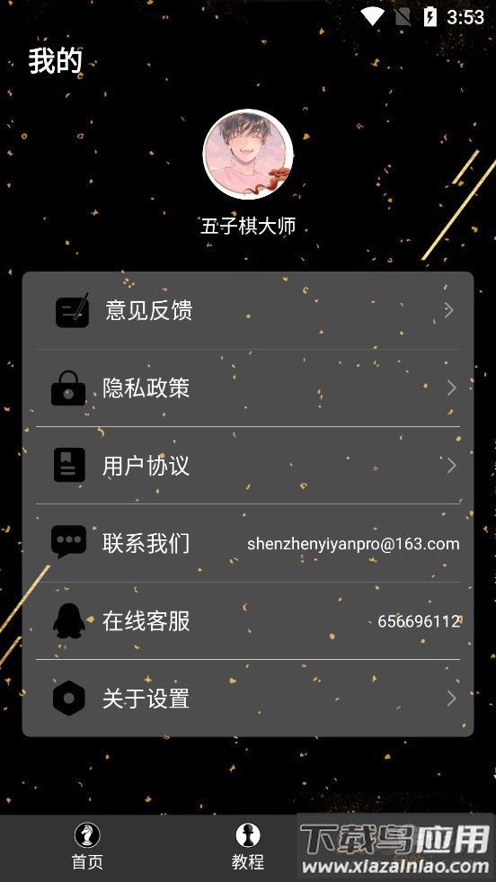 欢乐国际象棋app最新版截图5