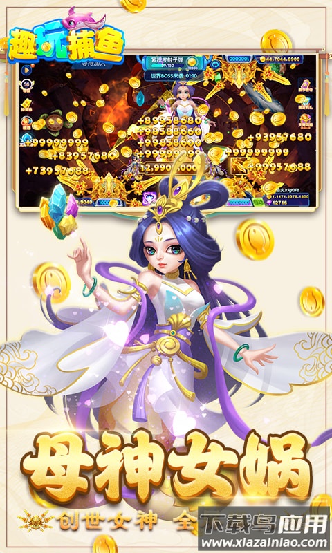 趣玩捕鱼游戏大厅截图1