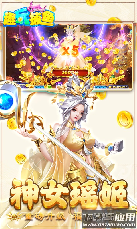 趣玩捕鱼游戏大厅截图4