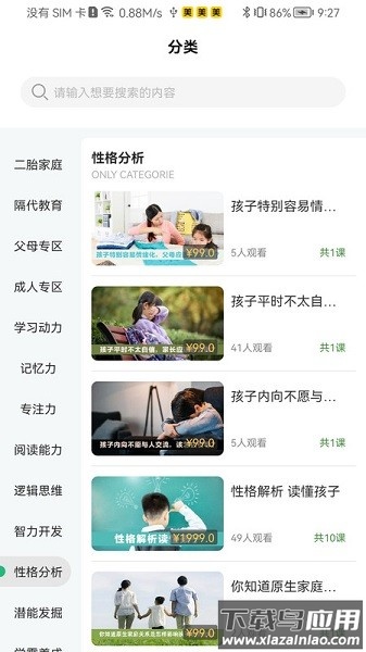 齐家之学apk截图