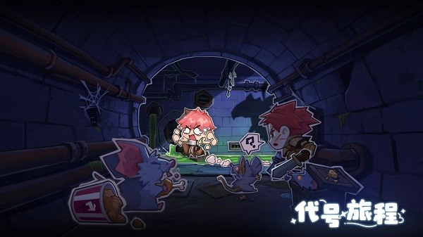 代号旅程游戏截图3