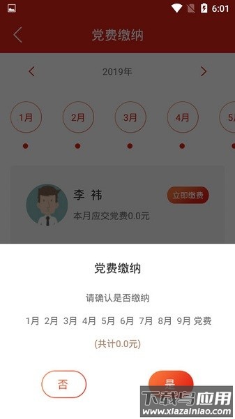 河北智慧党建客户端软件截图1