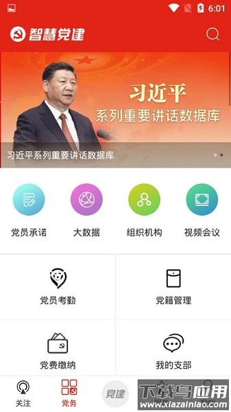 河北智慧党建客户端软件截图2