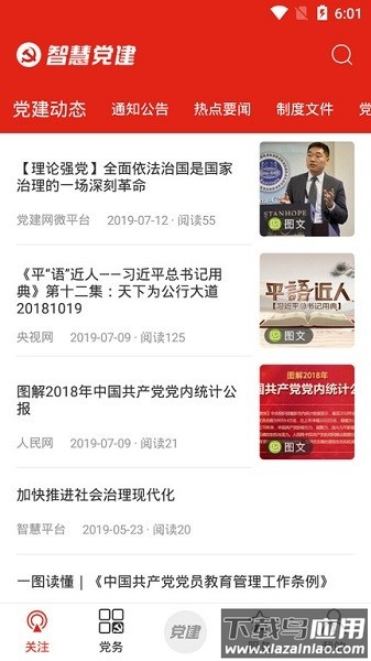 河北智慧党建客户端软件截图3