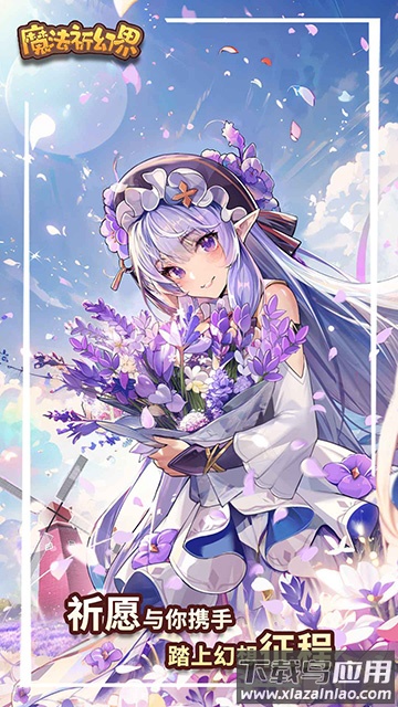 魔法祈幻界游戏下载最新版截图2