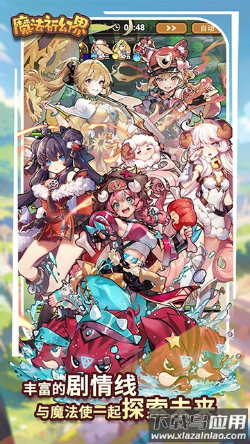 魔法祈幻界游戏下载最新版截图5