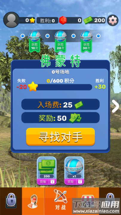 弓箭手对决游戏最新版截图4