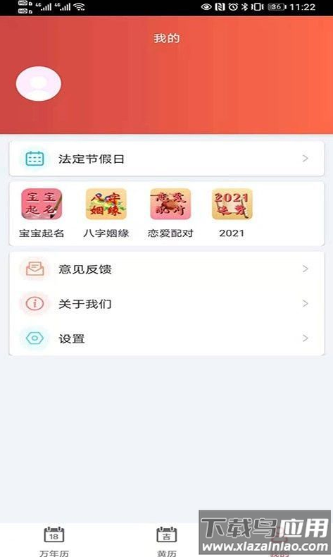 快鲸日历app最新版截图2