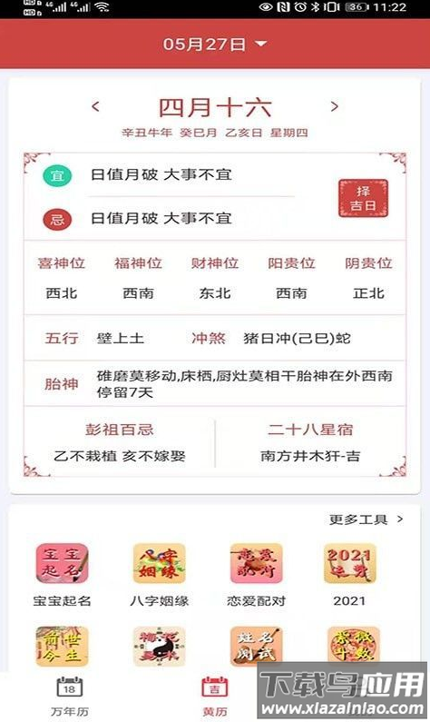 快鲸日历app最新版截图3