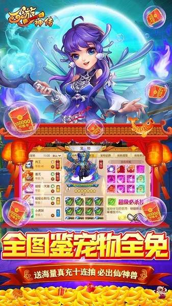 西游神传手游最新版截图1