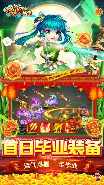 西游神传手游最新版截图2