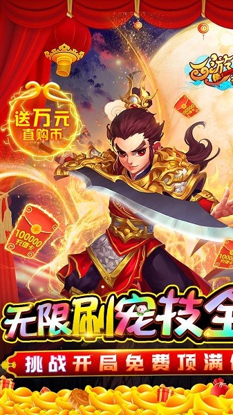 西游神传手游最新版截图3