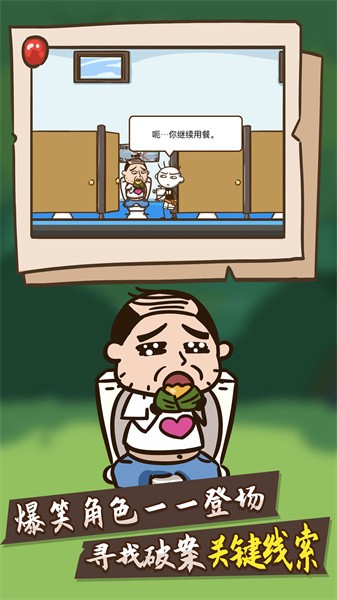 史小坑大侦探完整版最新版截图1