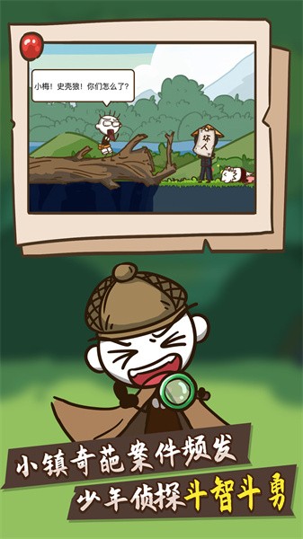 史小坑大侦探完整版最新版截图3