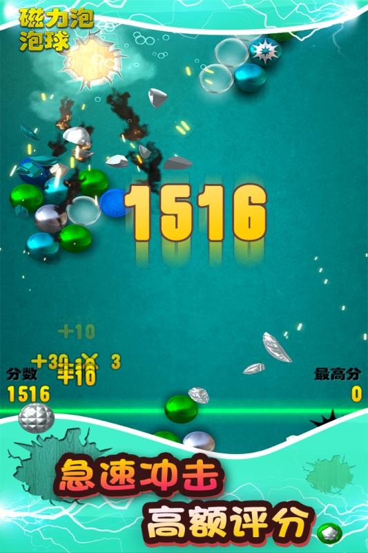 磁力泡泡球游戏下载