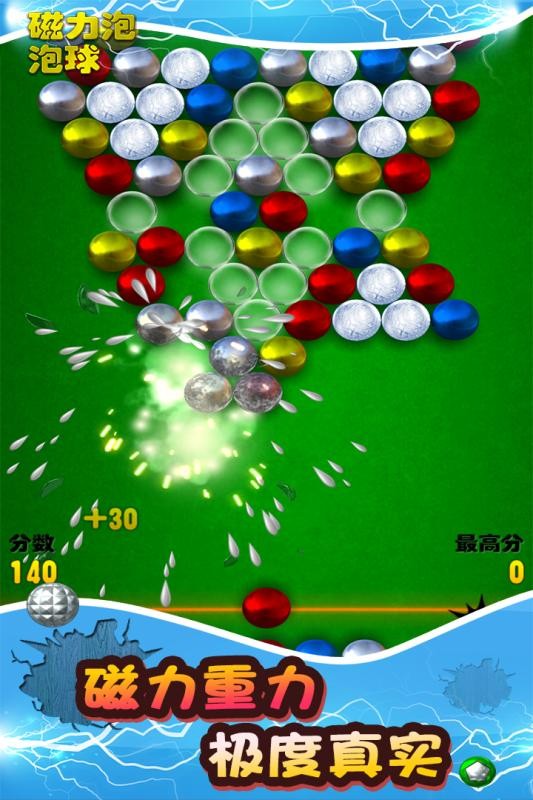 磁力泡泡球游戏最新版截图2