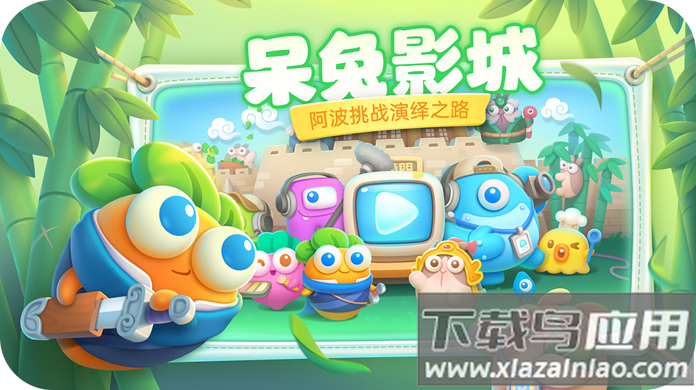 保卫萝卜4游戏下载截图