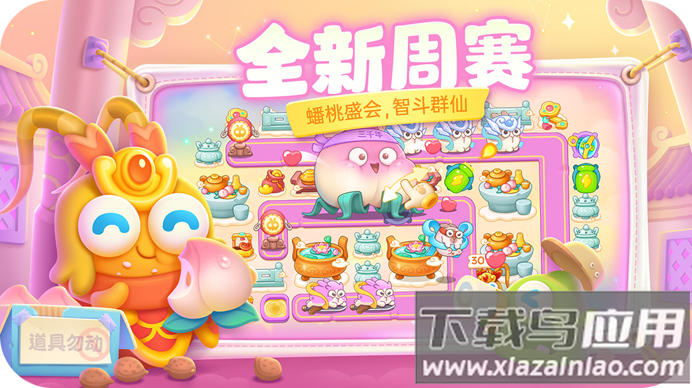 保卫萝卜4游戏下载截图