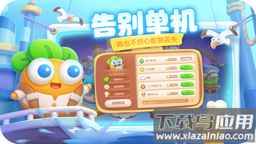 保卫萝卜4游戏下载截图