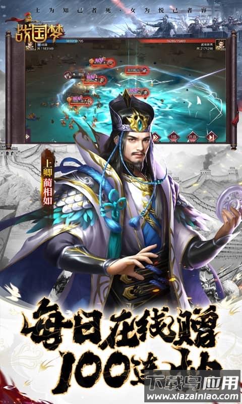 战国梦0.1折版本截图2