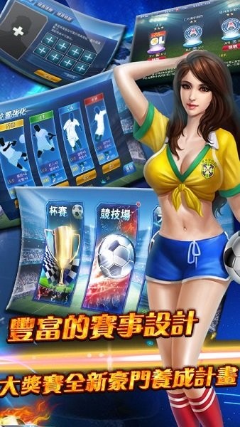 巨星足球游戏官方版截图1