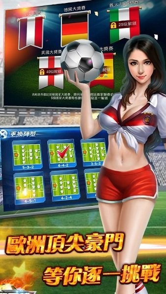 巨星足球游戏官方版截图2