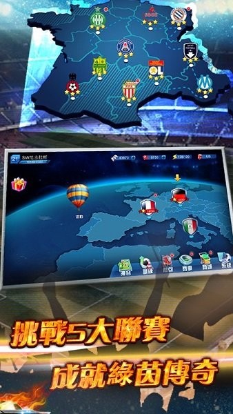 巨星足球游戏官方版截图4