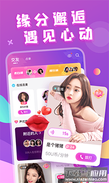 芳泽(语音交友)app截图1