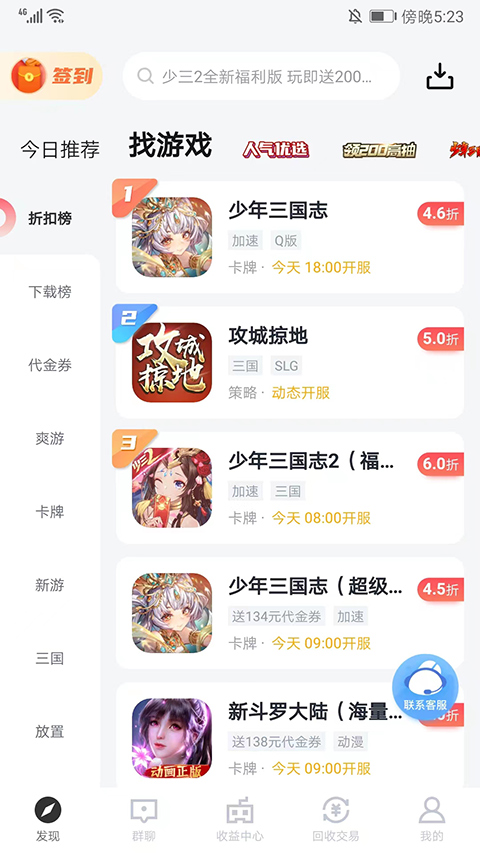 66手游折扣平台app截图3