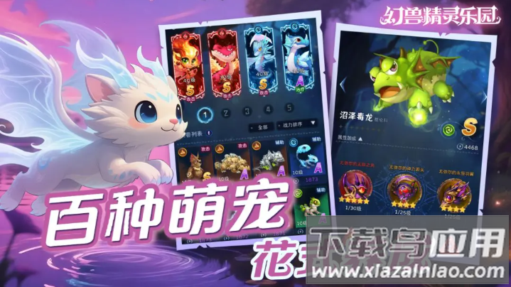 幻兽精灵乐园最新版下载最新版截图2