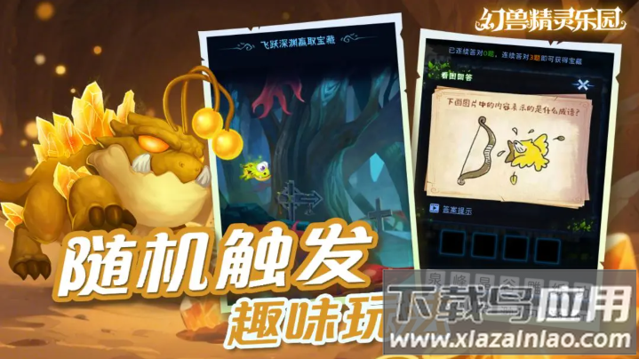 幻兽精灵乐园最新版下载最新版截图3