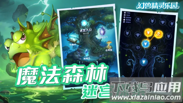 幻兽精灵乐园最新版下载最新版截图4