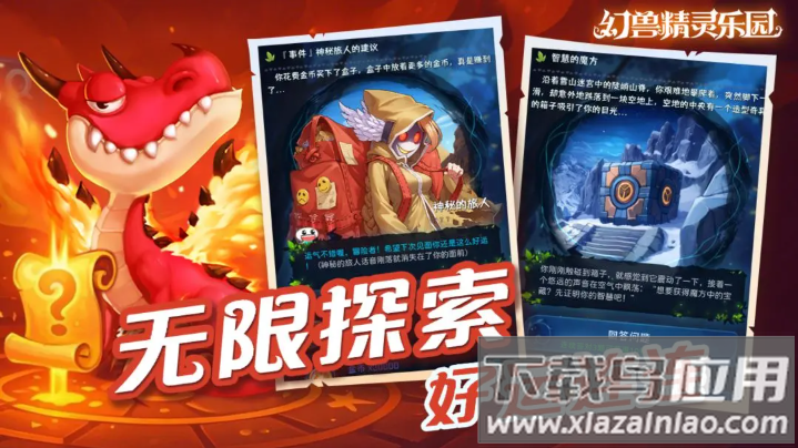 幻兽精灵乐园最新版下载最新版截图5