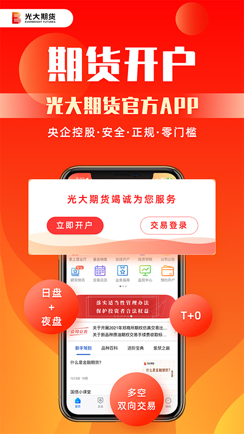 光大期货app截图1