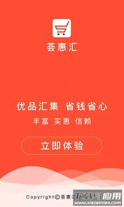 荟惠汇app最新版截图5