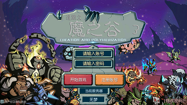 魔之谷手游最新版截图1