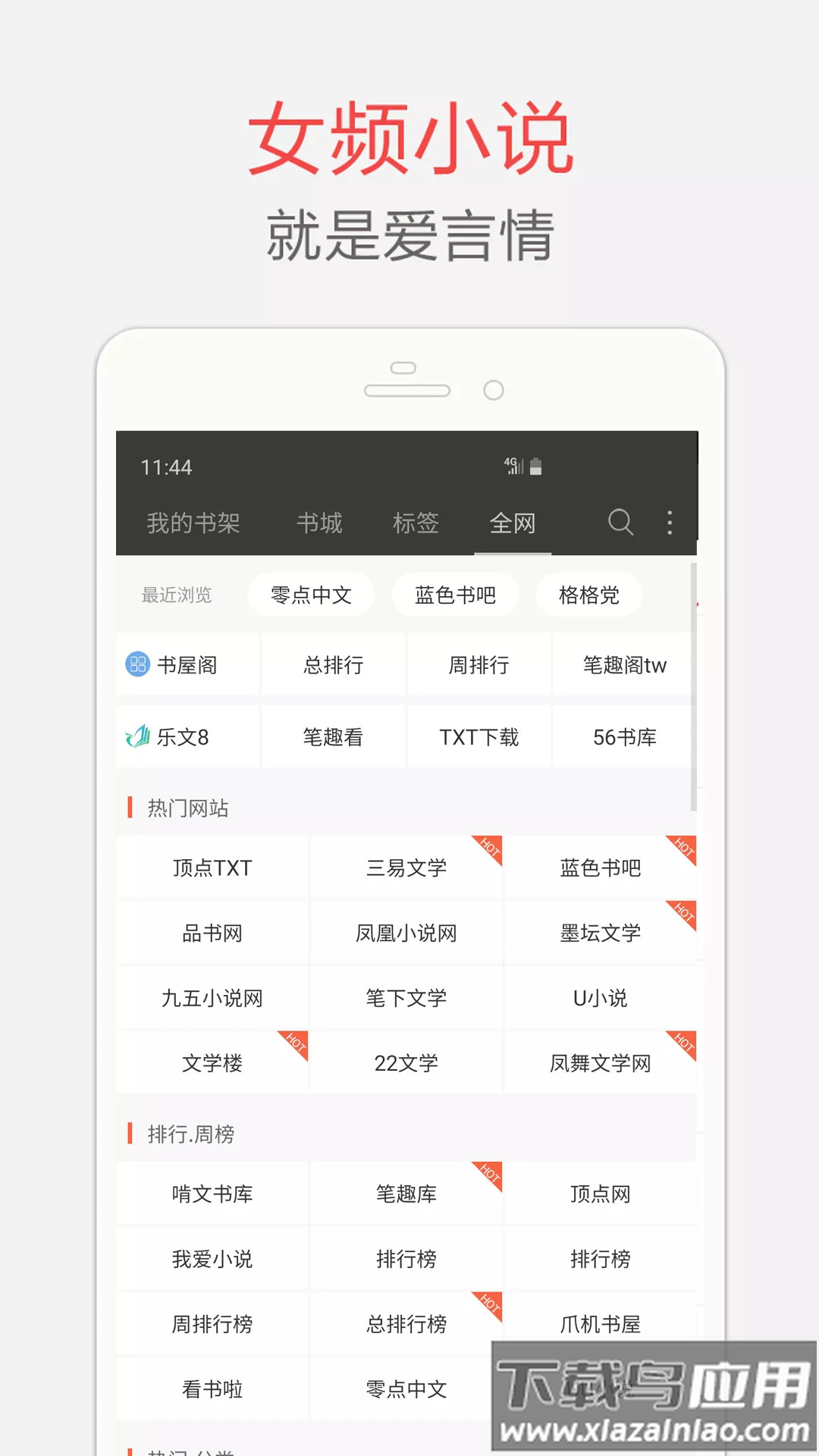 海纳免费小说阅读器app最新版截图1