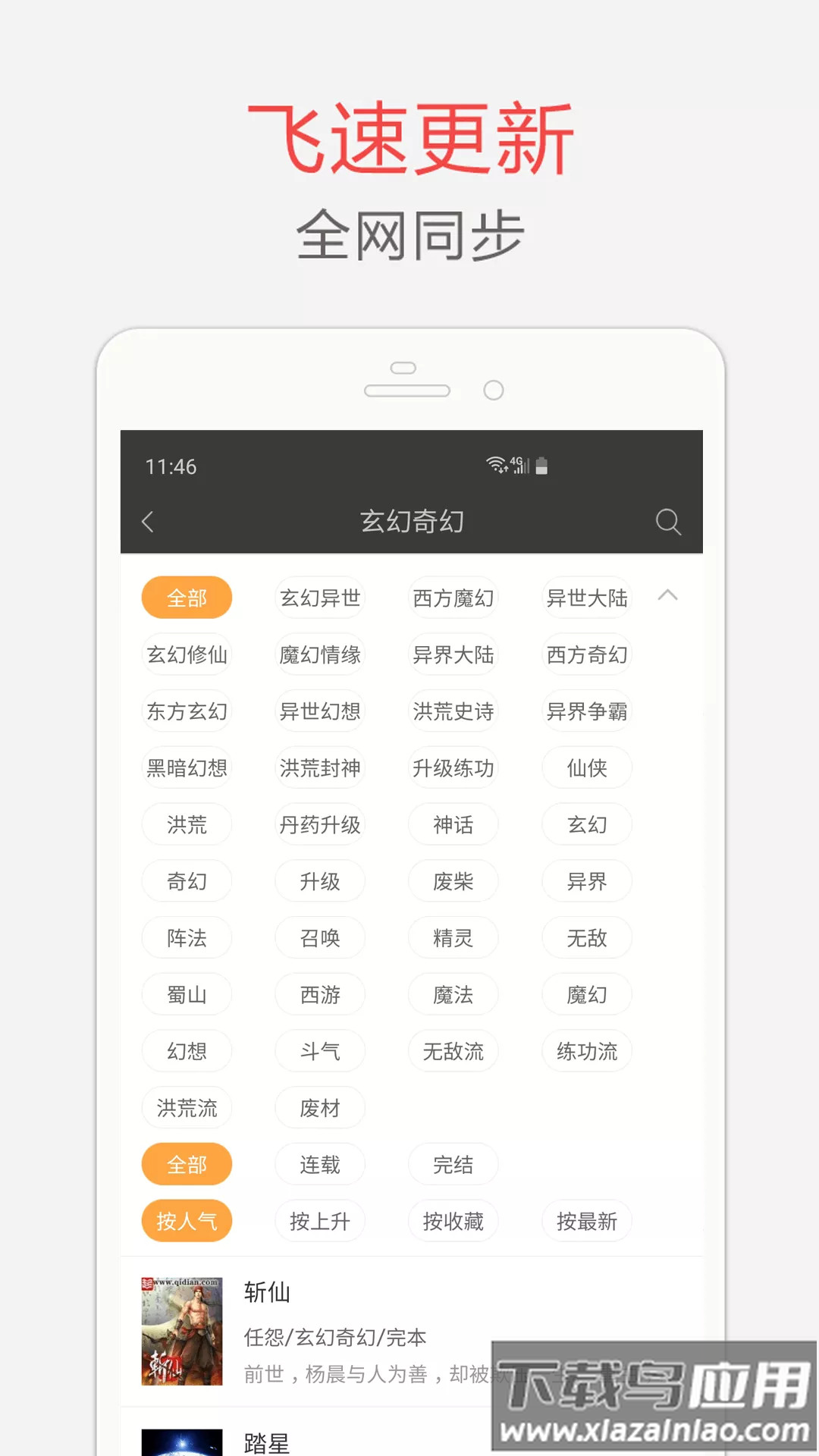 海纳免费小说阅读器app最新版截图2