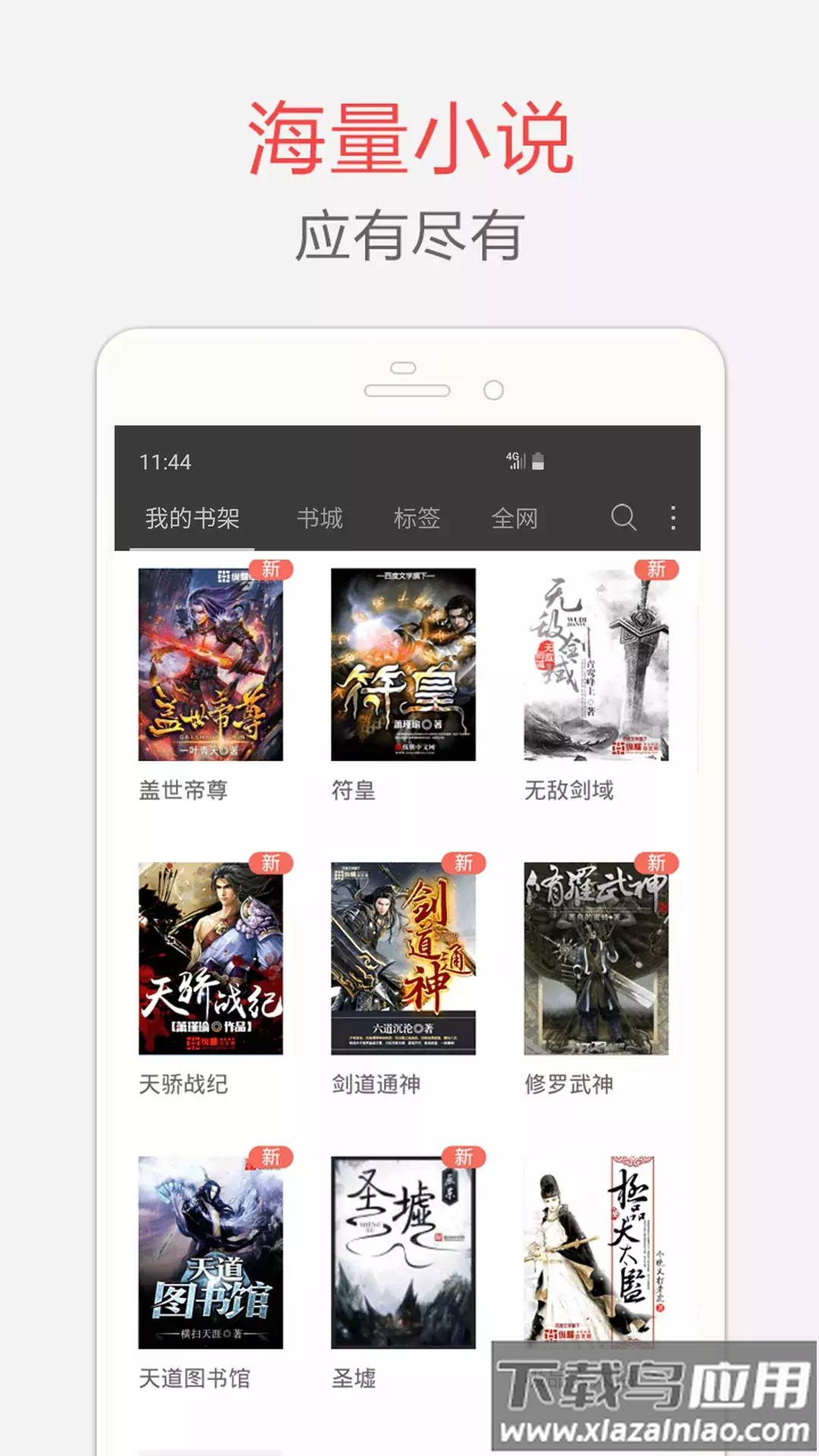 海纳免费小说阅读器app最新版截图4