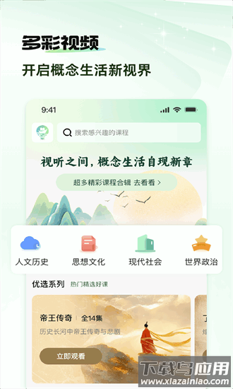 概念新生活最新版截图2