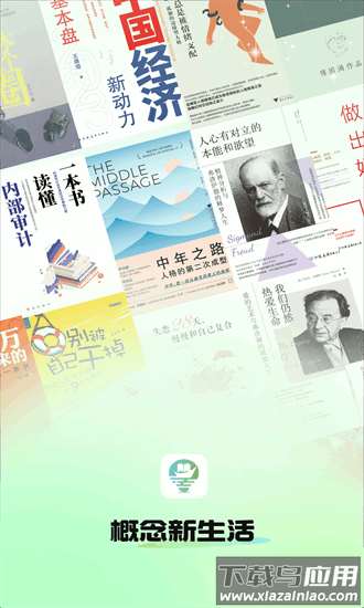 概念新生活最新版截图4