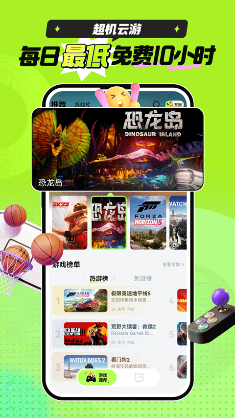 超机云游最新版2025截图1