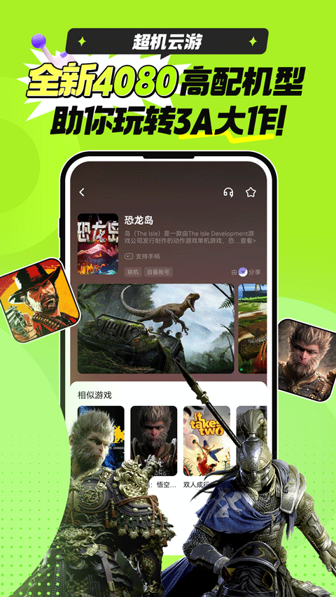 超机云游最新版2025截图2