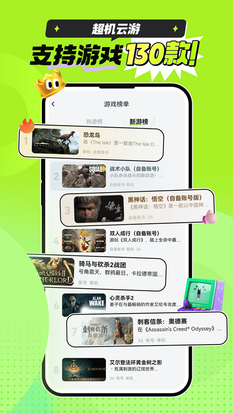 超机云游最新版2025截图4