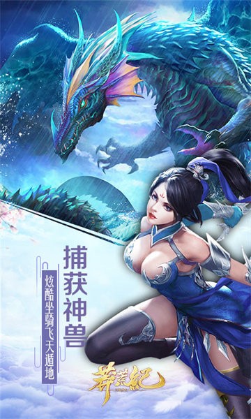 趣炫莽荒纪最新版截图