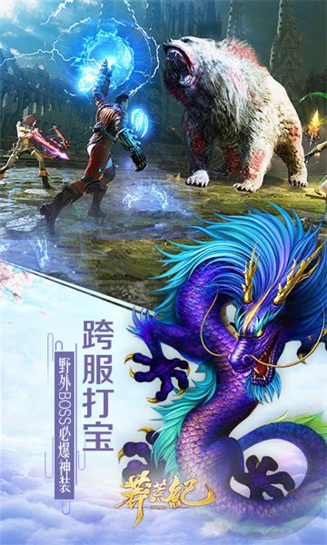 趣炫莽荒纪最新版截图