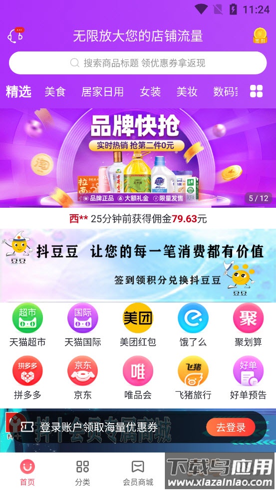 抖十app最新版截图2