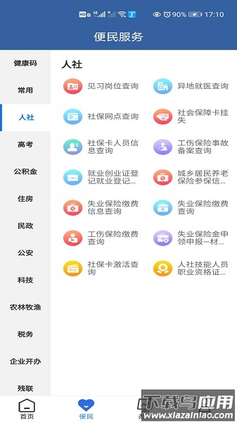 青松办手机版最新版截图1