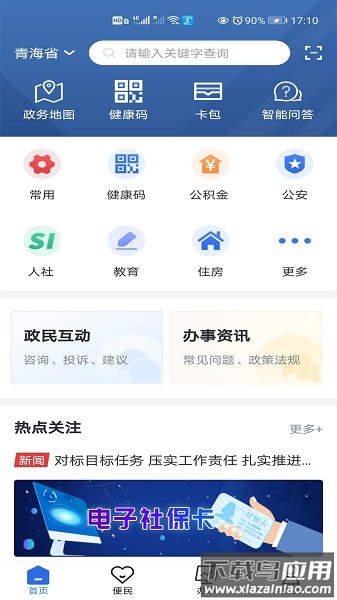 青松办手机版最新版截图2